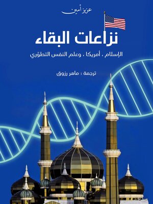 cover image of نزاعات البقاء